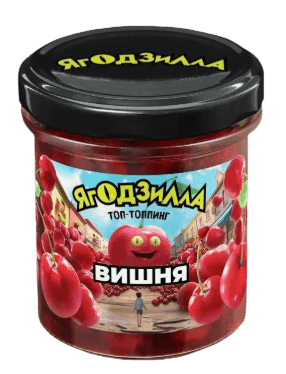 "ЯГОДЗИЛЛА" Топпинг вишневый 360гр 1/6шт
